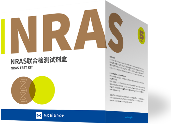 NRAS联合检测试剂盒